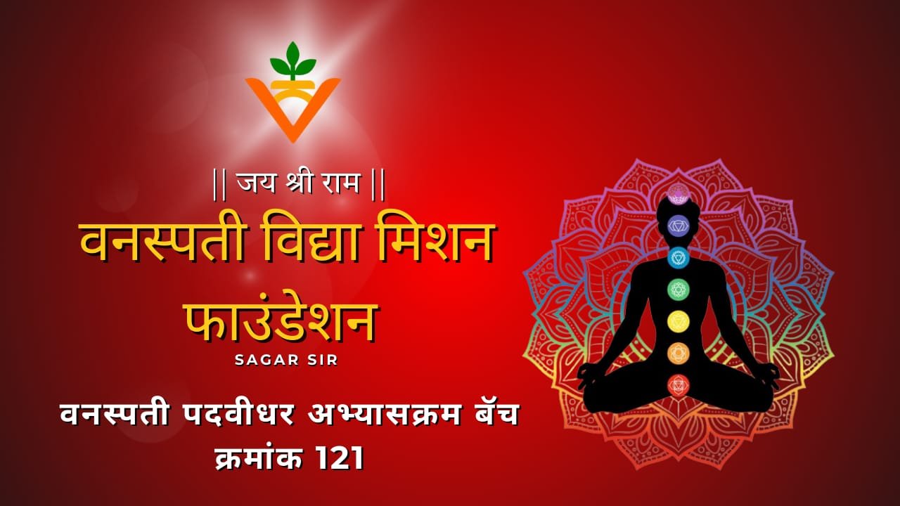 Protected: Degree Course : Batch No. 121